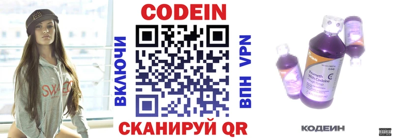 Кодеин напиток Lean (лин) Купить где Емва